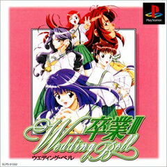 【中古】研磨済 追跡可 送料無料 PS 卒業3 Wedding Bell 【中古】研磨済 追跡可 送料無料 PS 卒業3 Wedding Bell