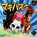 【中古】研磨済 追跡可 送料無料 PS みどりのマキバオー 黒い稲妻 白い奇跡