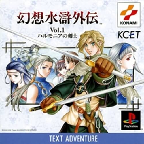 【中古】研磨済 追跡可 送料無料 PS 幻想水滸外伝Vol.1 ハルモニアの剣士 1