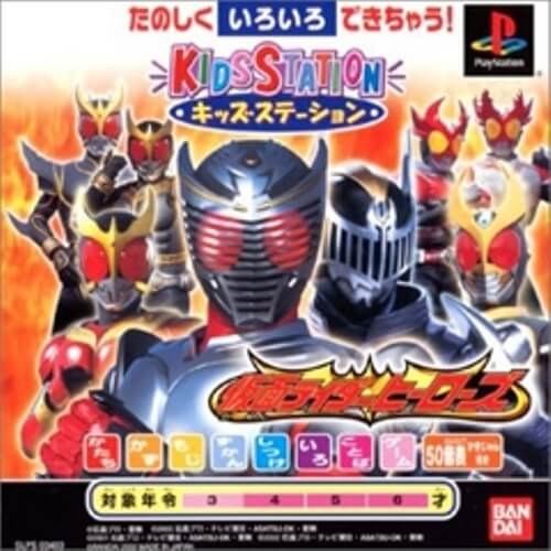 【中古】研磨済 追跡可 送料無料 PS キッズステーション仮面ライダーヒーローズ