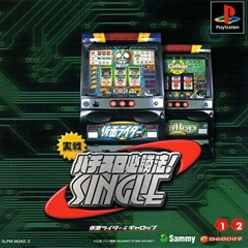 【中古】研磨済 追跡可 送料無料 PS 実戦パチスロ必勝法! シングル 仮面ライダー&ギャロップ 【中古】研磨済 追跡可 送料無料 PS 実戦パチスロ必勝法! シングル 仮面ライダー&ギャロップ