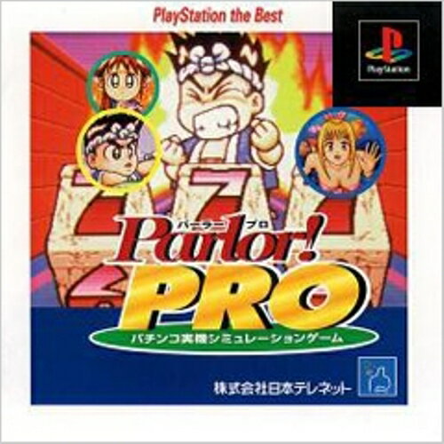 【中古】研磨済 追跡可 送料無料 PS パーラー!プロ the Best 【中古】研磨済 追跡可 送料無料 PS パーラー!プロ the Best