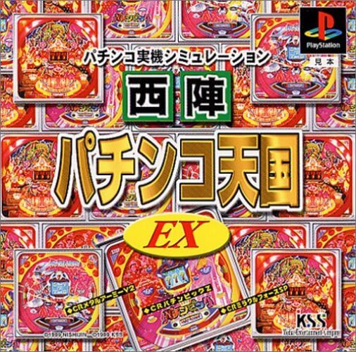 【中古】研磨済 追跡可 送料無料 PS 西陣パチンコ天国EX