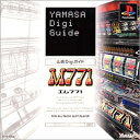 【中古】研磨済 追跡可 送料無料 PS M771 山佐Digiガイド