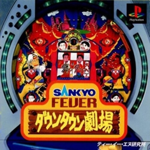 【中古】研磨済 追跡可 送料無料 PS SANKYO FEVERダウンタウン劇場