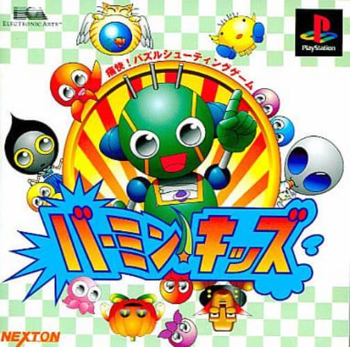 【中古】研磨済 追跡可 送料無料 PS バーミン・キッズ