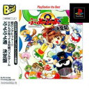 【中古】研磨済 追跡可 送料無料 PS ぷよぷよ通 決定盤 the Best