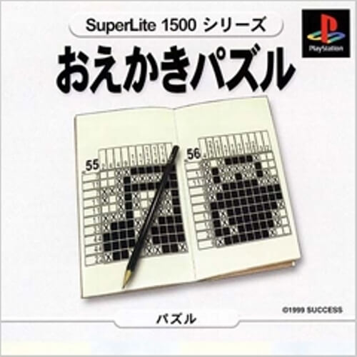 【中古】研磨済 追跡可 送料無料 PS おえかきパズル SuperLite1500