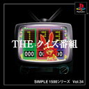 【中古】研磨済 追跡可 送料無料 PS SIMPLE1500シリーズ Vol.34 THE クイズ番組