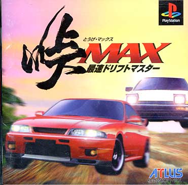 【中古】研磨済 追跡可 送料無料 PS 峠MAX 最速ドリフトマスター