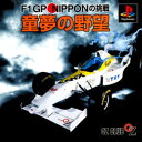 yÁz ǐՉ  PS ̖] F1GP NIPPON