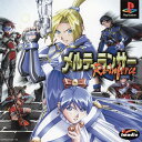 【中古】研磨済 追跡可 送料無料 PS メルティランサーRe-inforce