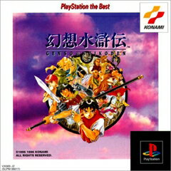 【中古】研磨済 追跡可 送料無料 PS 幻想水滸伝 the Best
