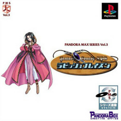 【中古】研磨済 追跡可 送料無料 PS PANDORA MAX SERIES vol.3 ラビッシュ ブレイズン