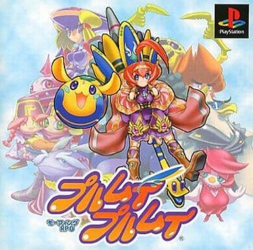 【中古】研磨済 追跡可 送料無料 PS プルムイ プルムイ