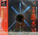 【中古】研磨済 追跡可 送料無料 PS 三国志6