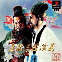 【中古】研磨済 追跡可 送料無料 PS 皇龍三國演義