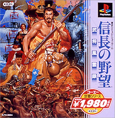 【中古】研磨済 追跡可 送料無料 PS 信長の野望 武将風雲録