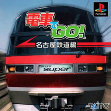 【中古】研磨済 追跡可 送料無料 PS 電車でGO!名古屋鉄道編