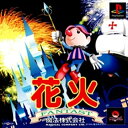 【中古】研磨済 追跡可 送料無料 PS 花火