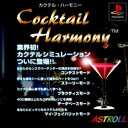 【中古】研磨済 追跡可 送料無料 PS カクテル・ハーモニー