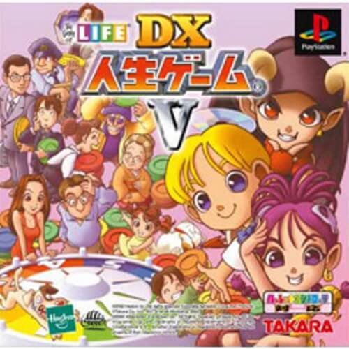 【中古】研磨済 追跡可 送料無料 PS DX人生ゲーム5