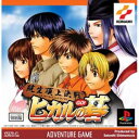 【中古】研磨済 追跡可 送料無料 PS ヒカルの碁 院生頂上決戦