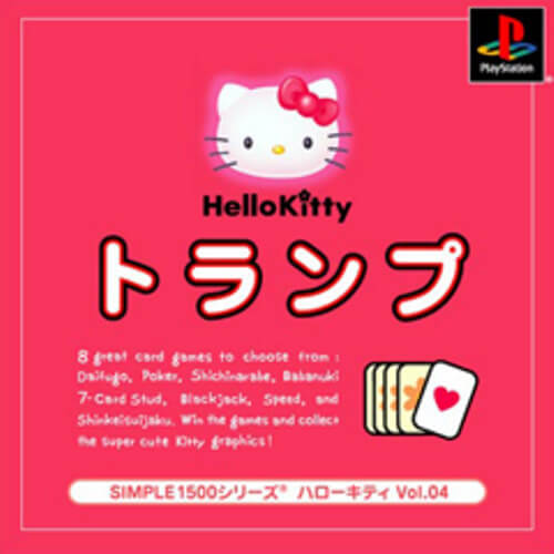 【中古】研磨済 追跡可 送料無料 PS SIMPLE1500シリーズ ハローキティ Vol.04 ハローキティ トランプ