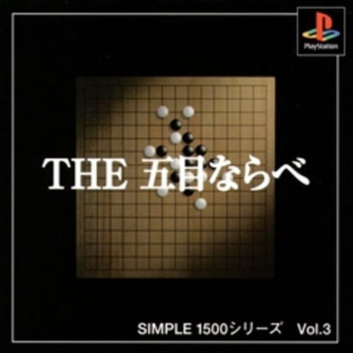 【中古】研磨済 追跡可 送料無料 PS THE 五目ならべ 【中古】研磨済 追跡可 送料無料 PS THE 五目ならべ