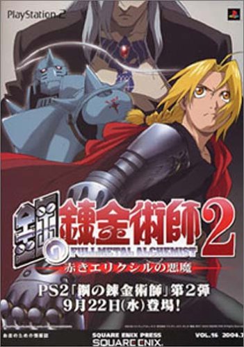 【中古】研磨済 追跡可 送料無料 PS2 鋼の錬金術師2赤きエリクシルの悪魔