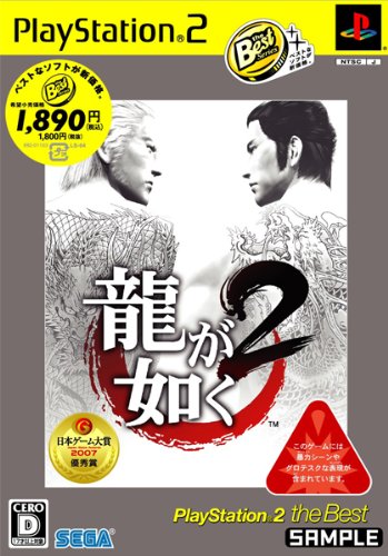 【中古】研磨済 追跡可 送料無料 PS2 龍が如く2 Best DVD同梱版
