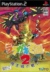 【中古】研磨済 追跡可 送料無料 PS2 ラクガキ王国2 魔王城の戦い