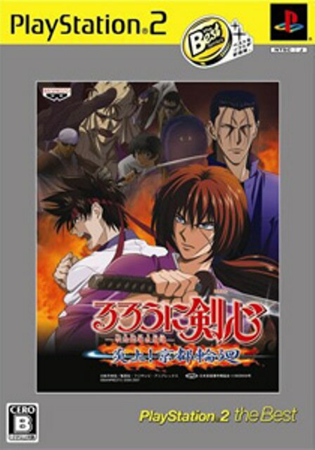 【中古】研磨済 追跡可 送料無料 PS2 るろうに剣心 -明治剣客浪漫譚- 炎上!京都輪廻 the Best