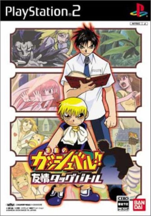 【中古】研磨済 追跡可 送料無料 PS2 金色のガッシュベル!! 友情タッグバトル