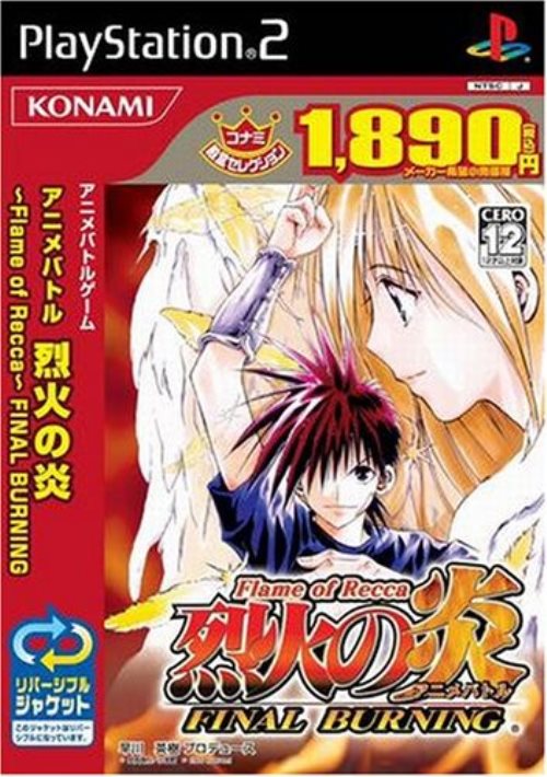 【中古】研磨済 追跡可 送料無料 PS2 アニメバトル 烈火の炎 FINAL BURNING(コナミ殿堂)