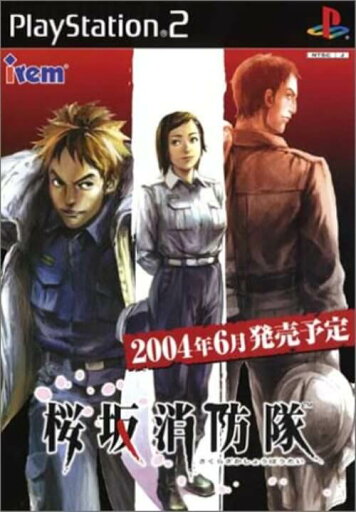【中古】研磨済 追跡可 送料無料 PS2 桜坂消防隊 【中古】研磨済 追跡可 送料無料 PS2 桜坂消防隊