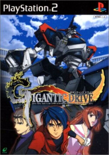 【中古】研磨済 追跡可 送料無料 PS2 ギガンティックドライブ 【中古】研磨済 追跡可 送料無料 PS2 ギガンティックドライブ