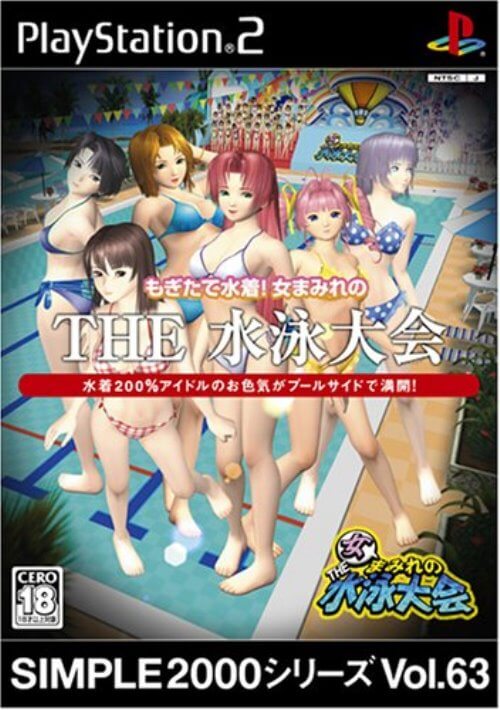 【中古】研磨済 追跡可 送料無料 PS2 SIMPLE2000シリーズ Vol.63 もぎたて水着! 女まみれの THE 水泳大会