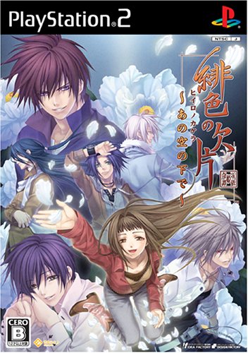 【中古】研磨済 追跡可 送料無料 PS2 緋色の欠片 あの空の下で 【中古】研磨済 追跡可 送料無料 PS2 緋色の欠片 あの空の下で