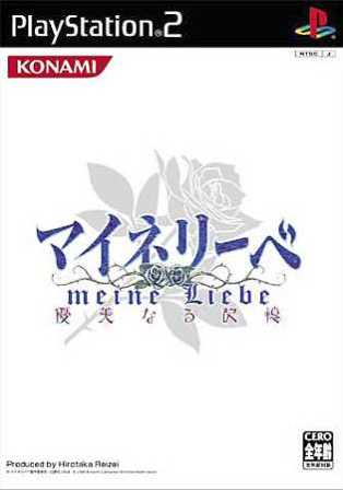 【中古】研磨済 追跡可 送料無料 PS2 マイネリーベ 【中古】研磨済 追跡可 送料無料 PS2 マイネリーベ