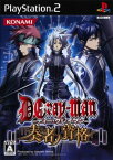 【中古】研磨済 追跡可 送料無料 PS2 ディー・グレイマン 奏者ノ資格