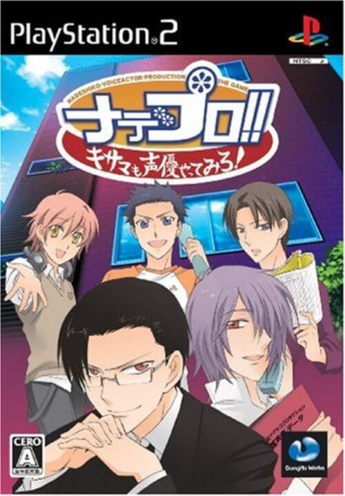 【中古】研磨済 追跡可 送料無料 PS2 ナデプロ!! キサマも声優やってみろ!