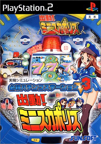 【中古】研磨済 追跡可 送料無料 PS2 必殺パチンコステーションV3出動! ミニスカポリス 【中古】研磨済 追跡可 送料無料 PS2 必殺パチンコステーションV3出動! ミニスカポリス