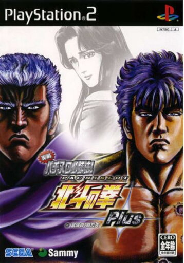 【中古】研磨済 追跡可 送料無料 PS2 実戦パチスロ必勝法! 北斗の拳 Plus 【中古】研磨済 追跡可 送料無料 PS2 実戦パチスロ必勝法! 北斗の拳 Plus