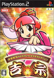 【中古】研磨済 追跡可 送料無料 PS2 大都技研プレミアムパチスロコレクション 吉宗