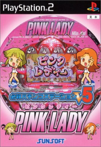 【中古】研磨済 追跡可 送料無料 PS2 必殺パチンコステーションV5 ピンクレディ 【中古】研磨済 追跡可 送料無料 PS2 必殺パチンコステーションV5 ピンクレディ