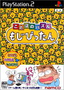 研磨済 追跡可 送料無料 PS2 ことばのパズルもじぴったん