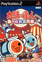 【中古】研磨済 追跡可 送料無料 PS2 太鼓の達人 あっぱれ三代目(タタコンなし)