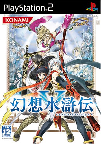 【中古】研磨済 追跡可 送料無料 PS2 幻想水滸伝V 【中古】研磨済 追跡可 送料無料 PS2 幻想水滸伝V