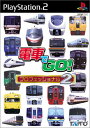 【中古】研磨済 追跡可 送料無料 PS2 電車でGO! プロフェッショナル2